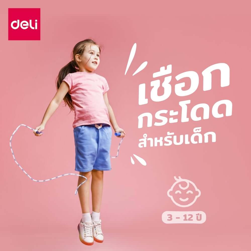 เชือกกระโดด DELI FT168-PK-01 สีชมพู_1